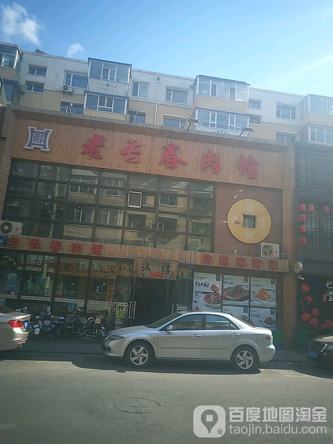 老长春肉馆工农大路店图片