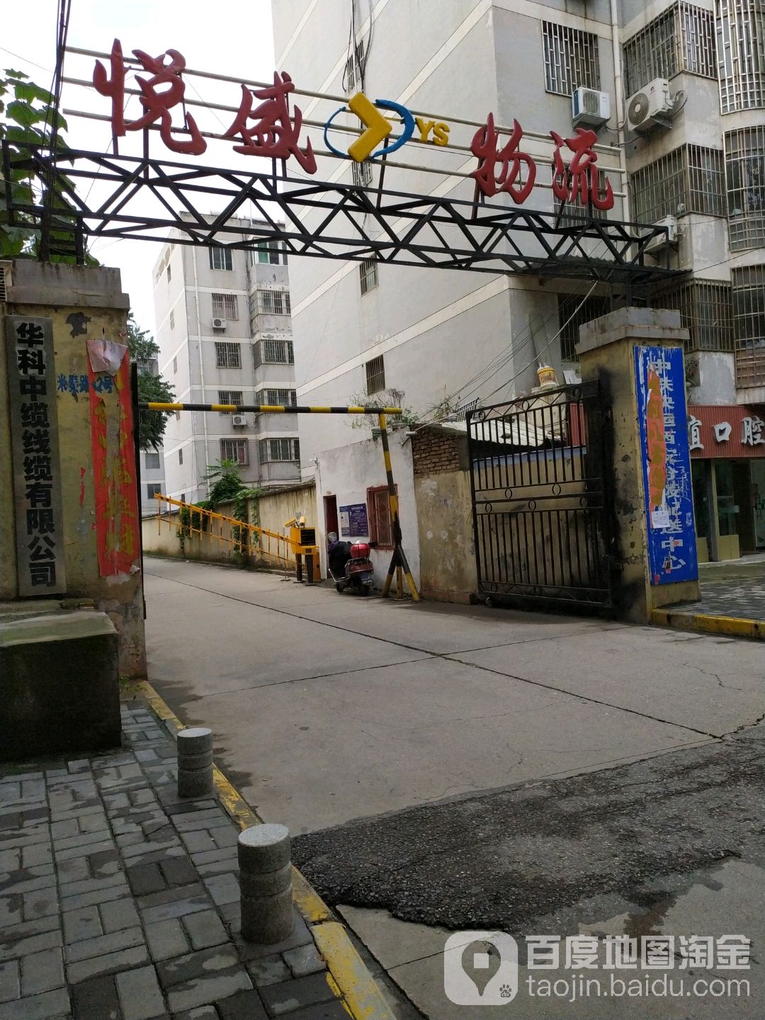 悦茂盛流(米秦路店)