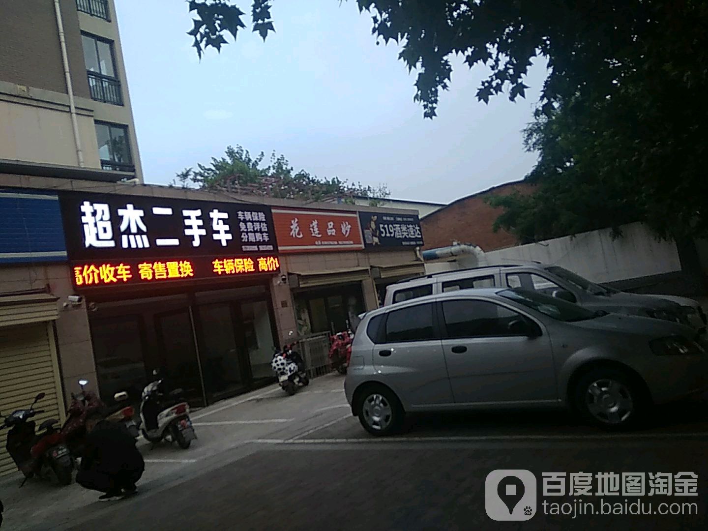 超杰二手车(北环路)