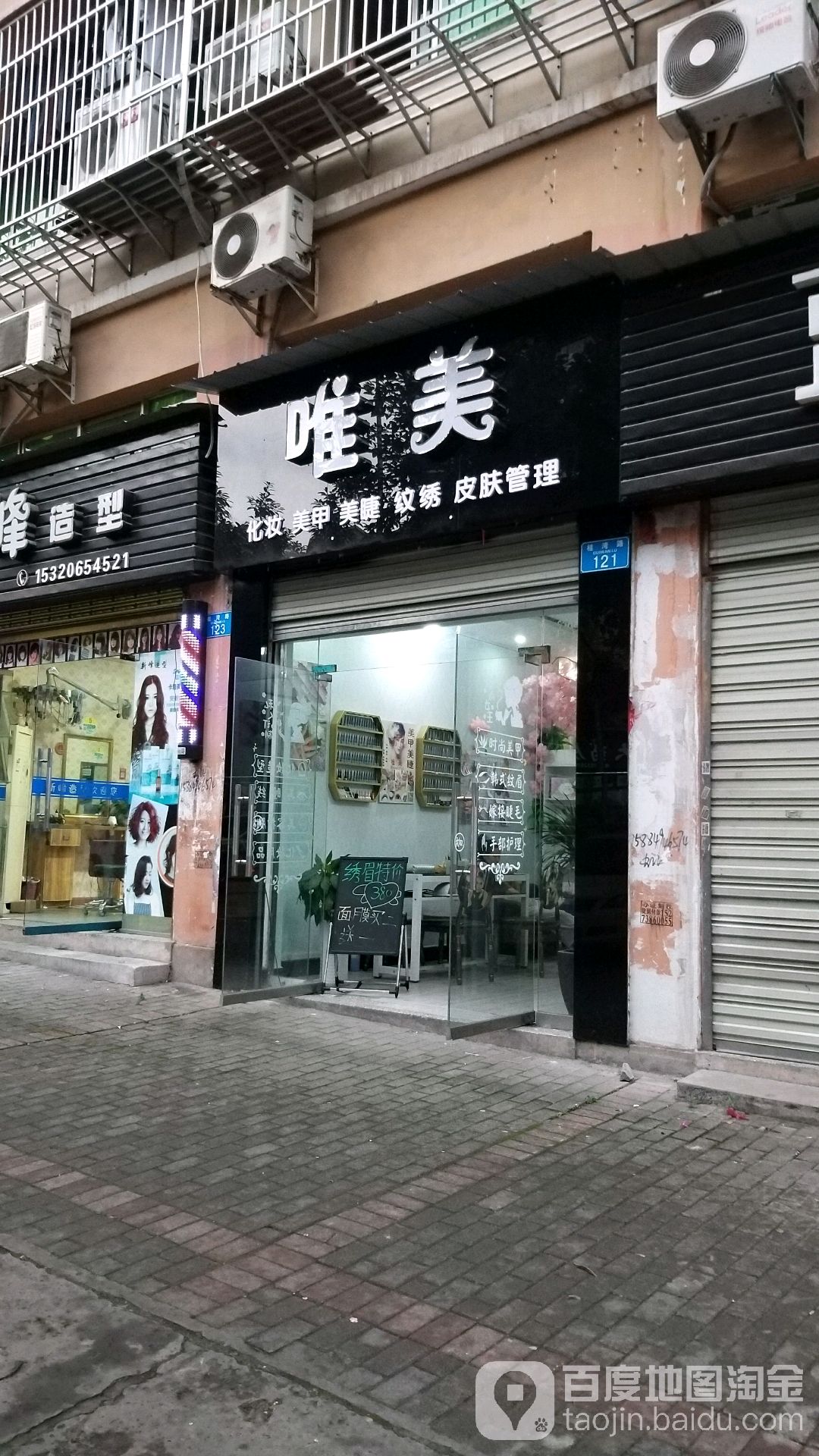 唯美美甲(桂湾路店)