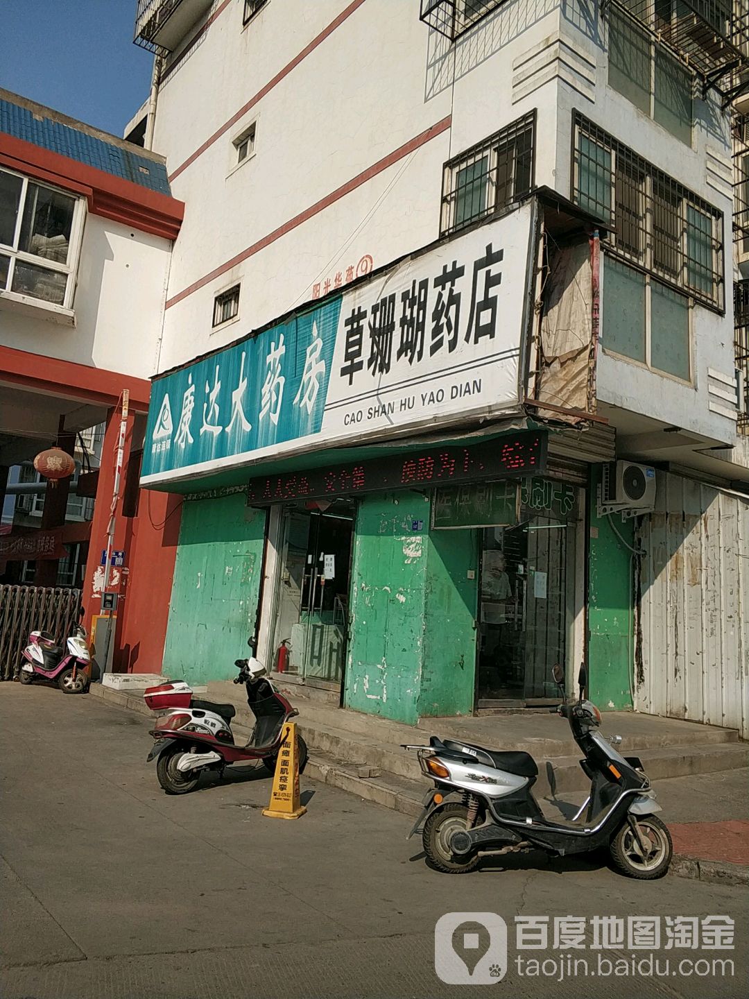 草珊瑚藥店