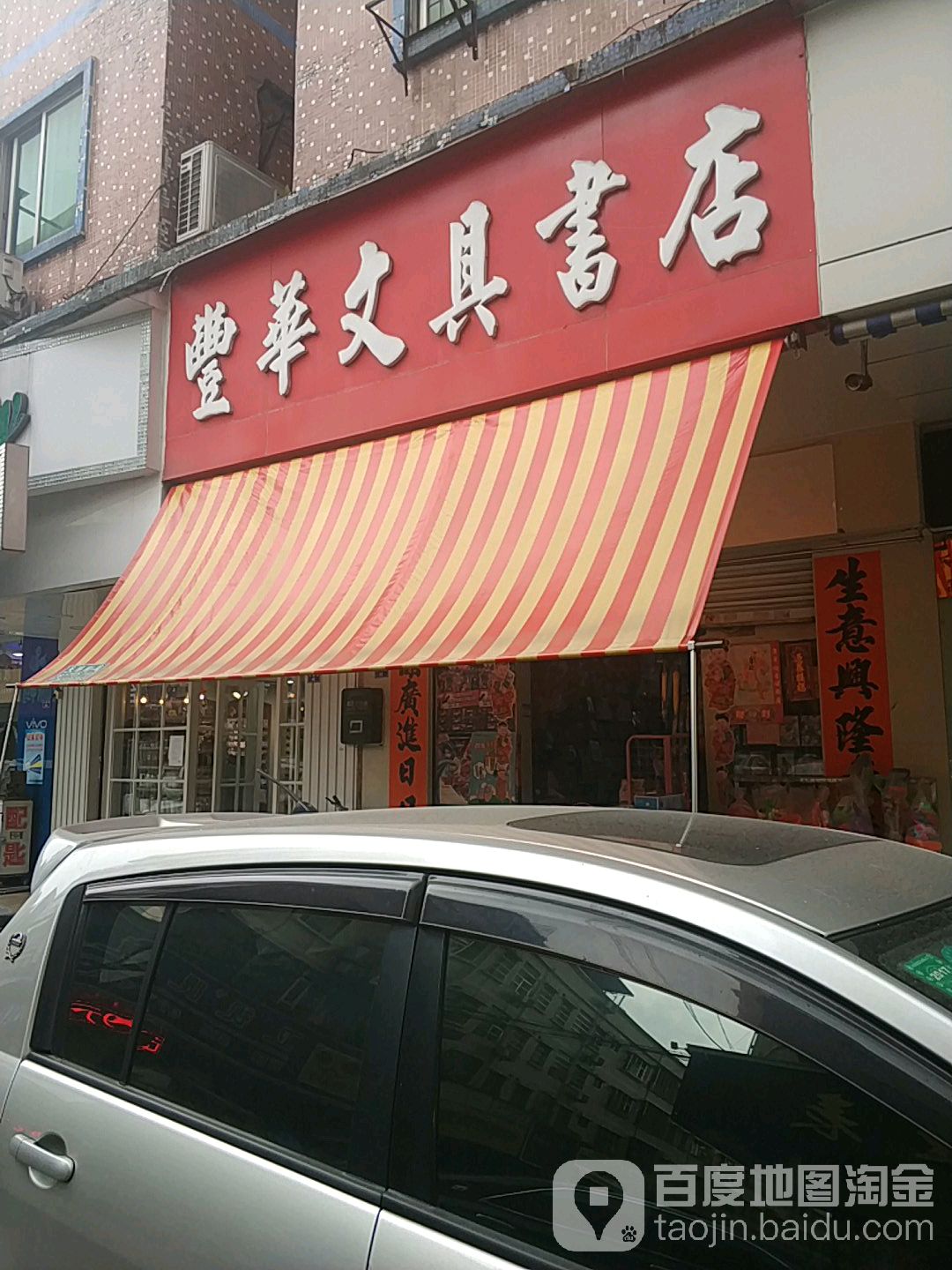 社文具店