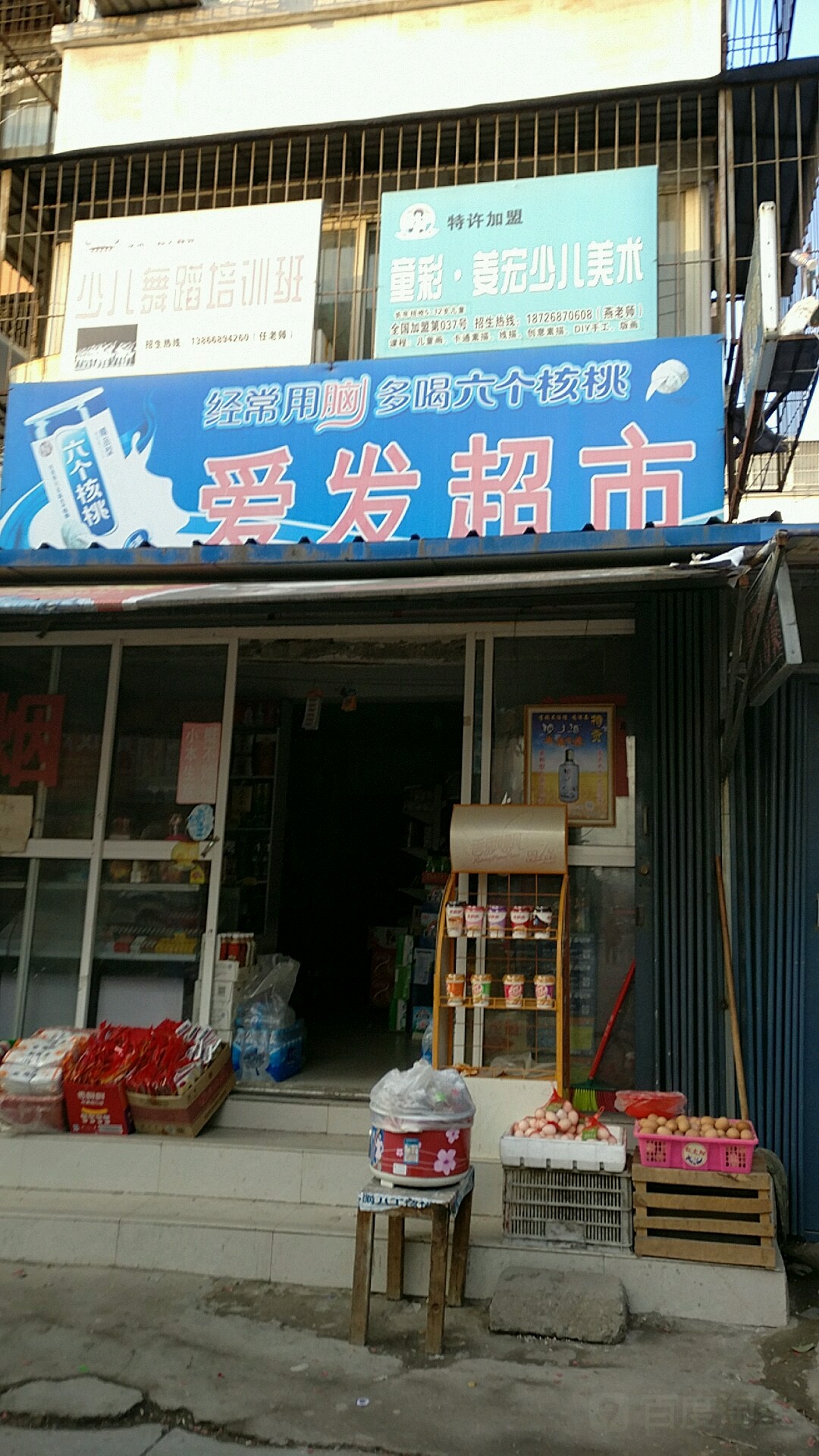 爱发美食(翠峰小区店)