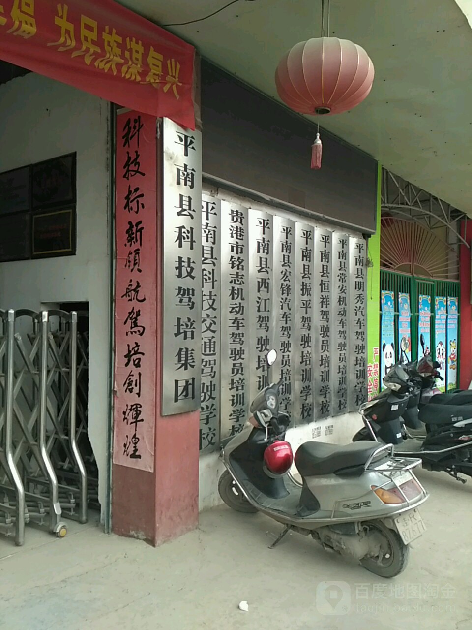 平南县科育教育集团