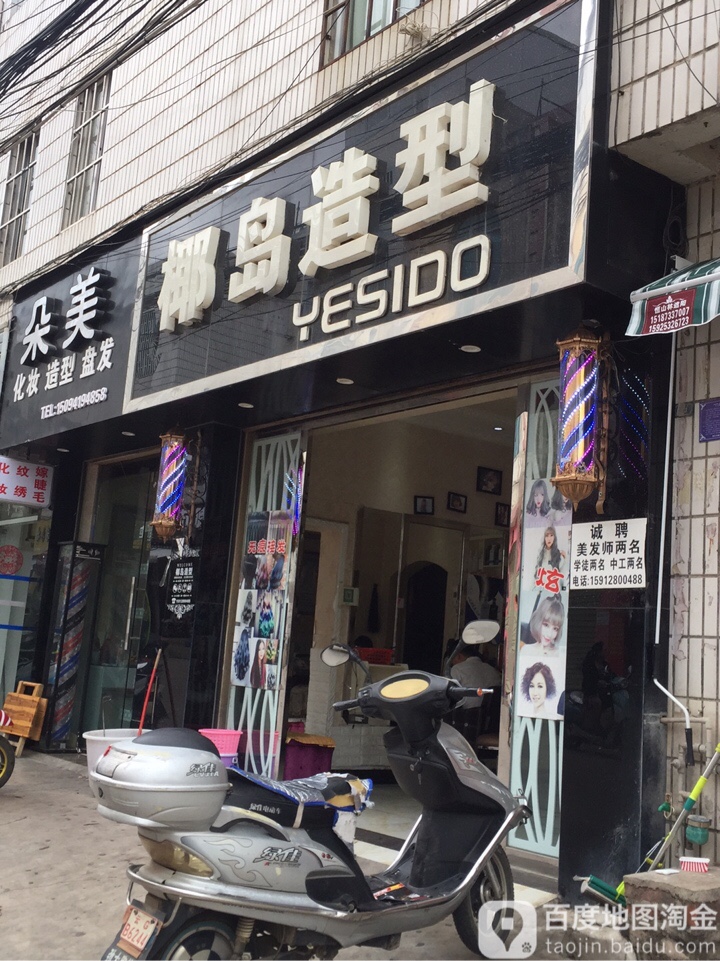 椰岛号造型(永安街店)