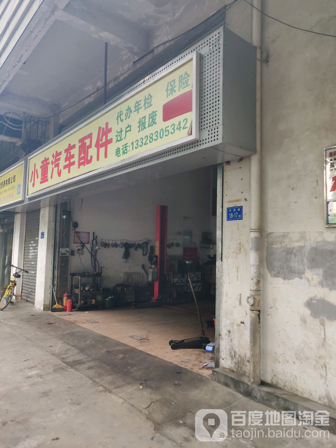 小童汽车配件