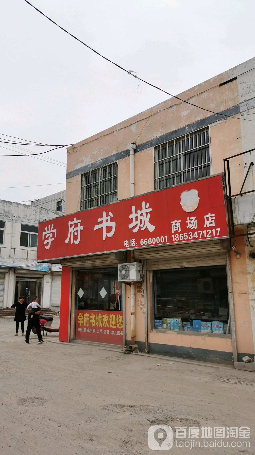 学府书城(商场店)