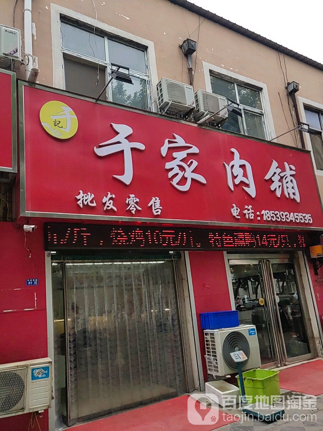 于家铺肉(范县总店)