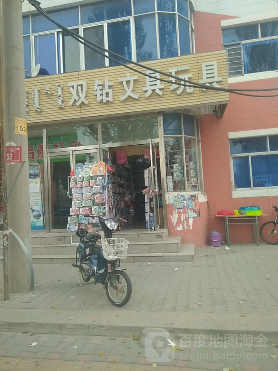 双钻文具玩具(乌审东街店)