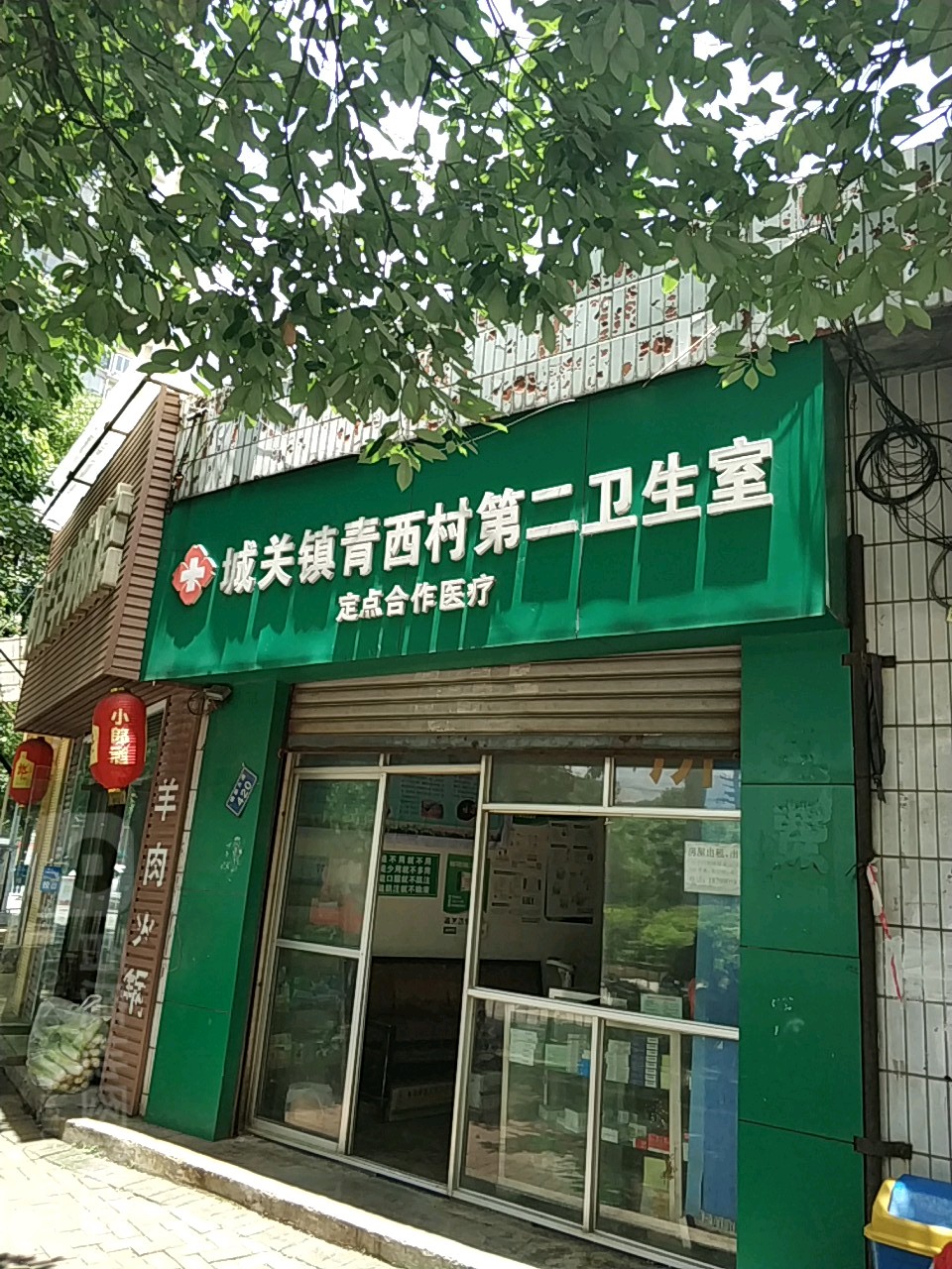 城关镇青西村第二卫生室(磷都大道)