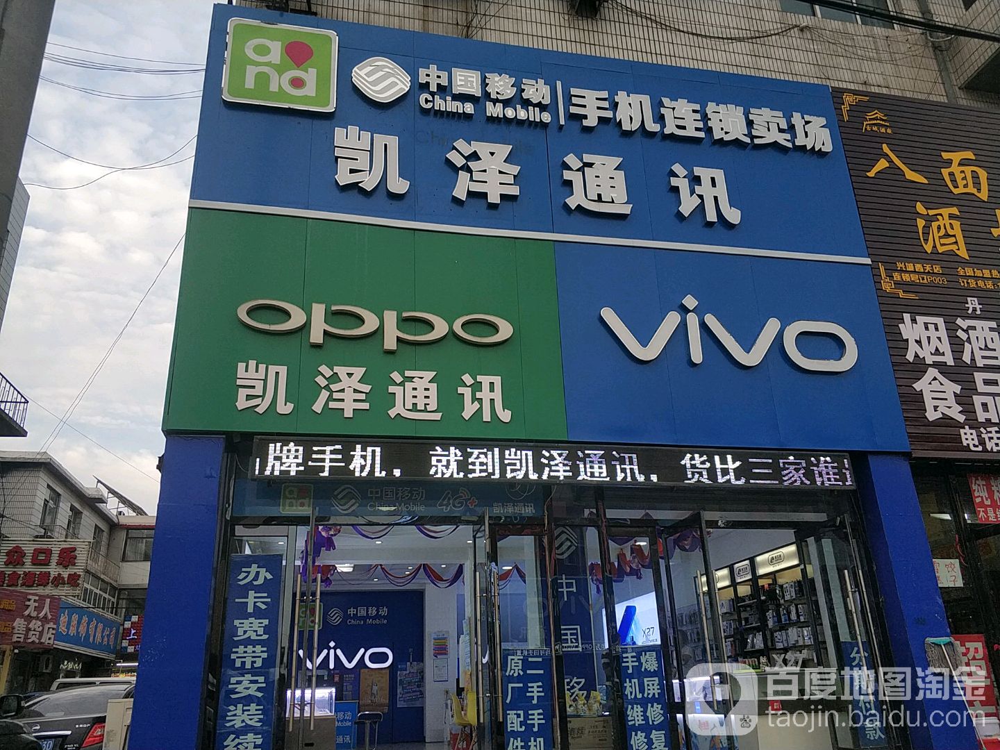 中国移动(西关凯泽通讯)