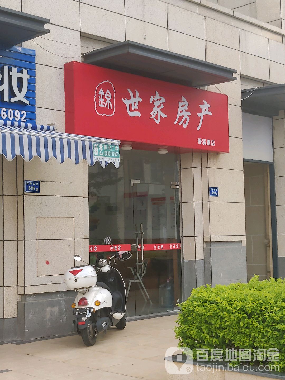 锦东家房产(香溪里店)