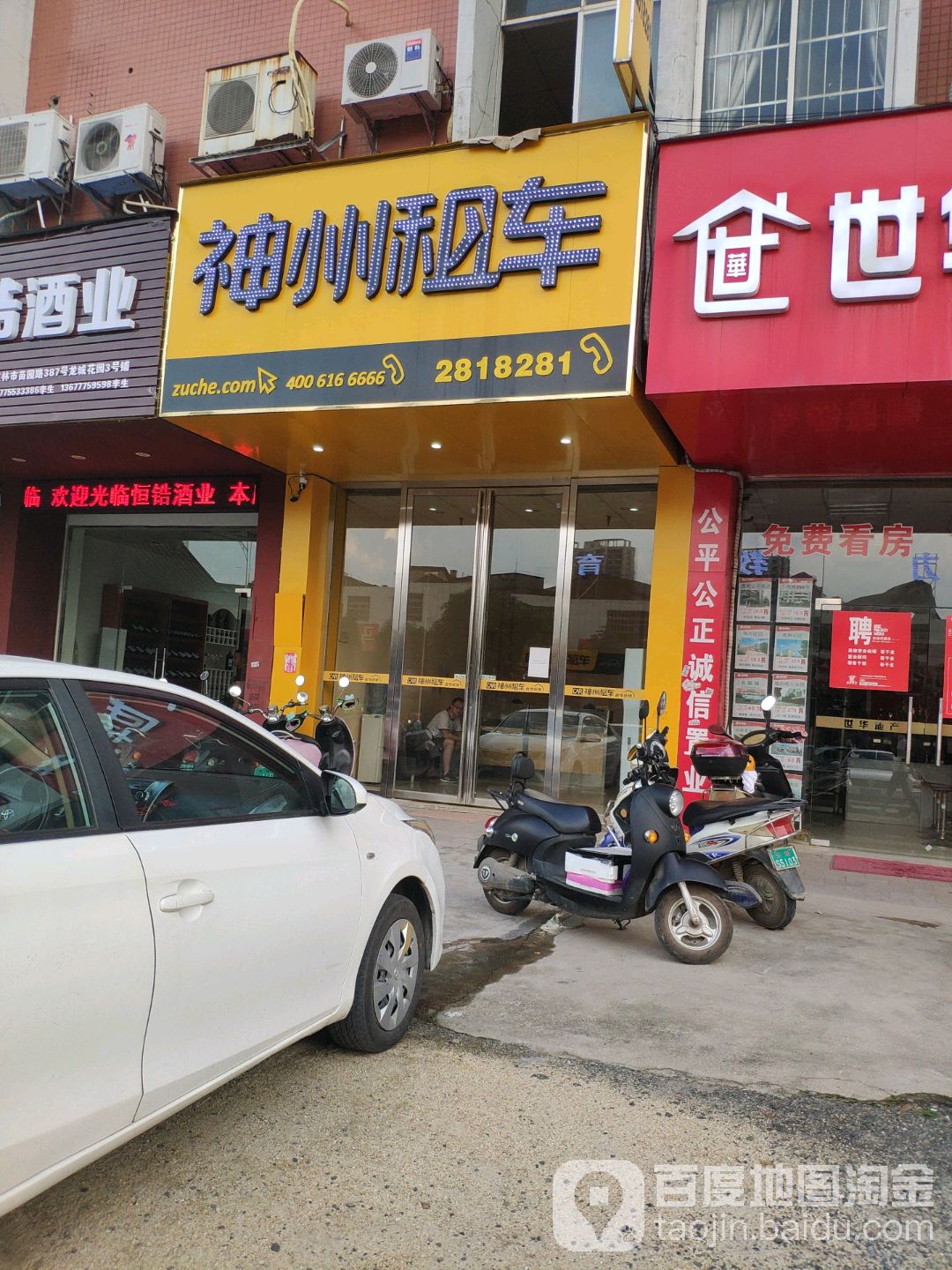 神州租车(火车站店)