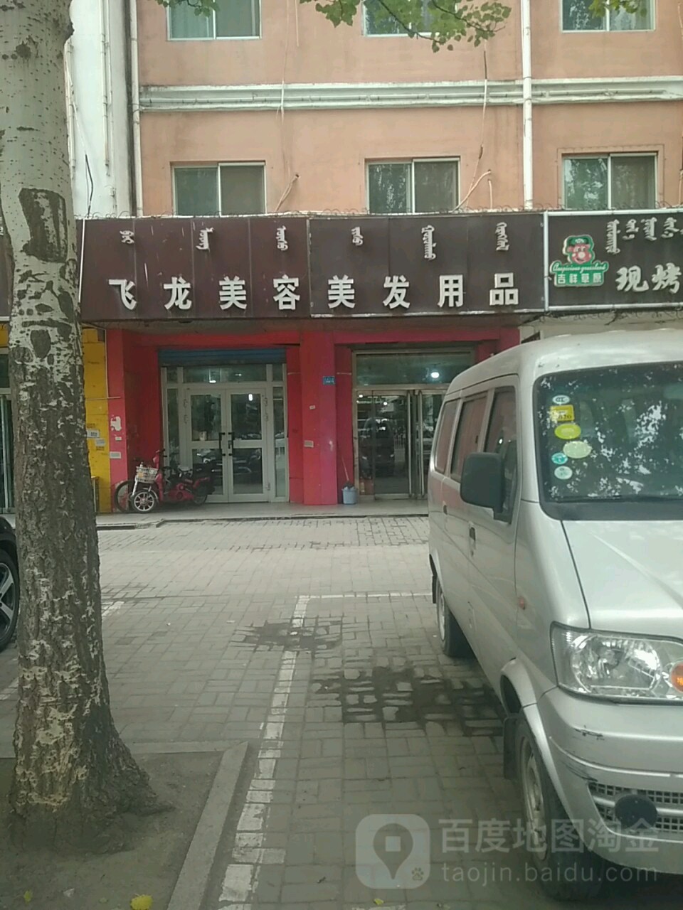 翔龙美容没发用品(杭锦路店)