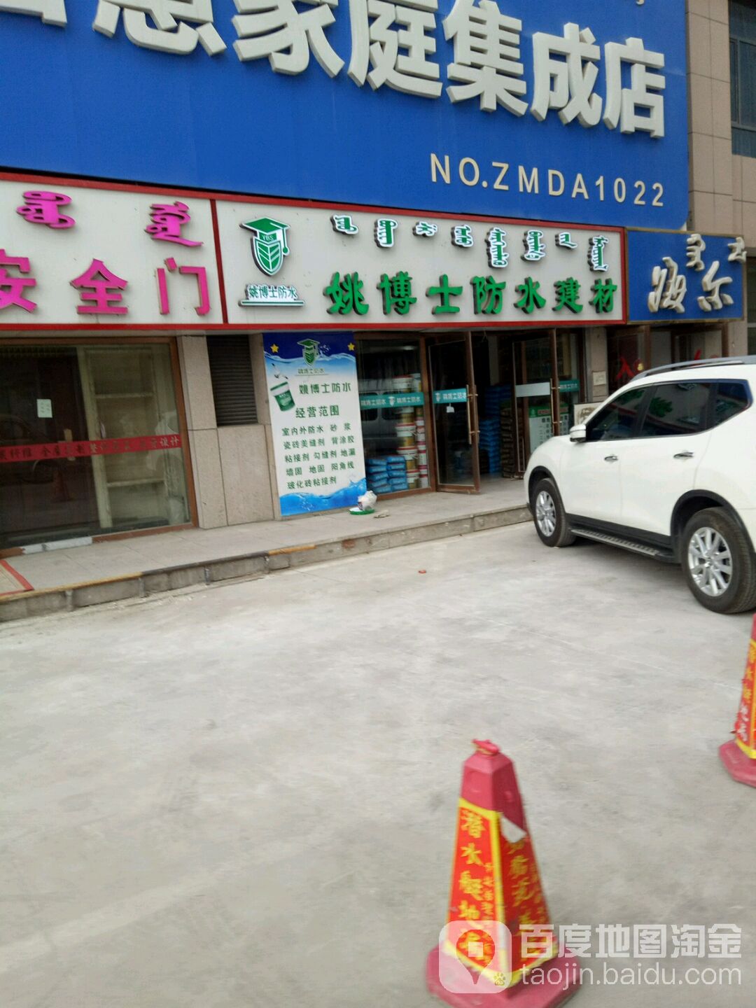 姚博士防水建材(清溪川水汇都市休闲广场店)