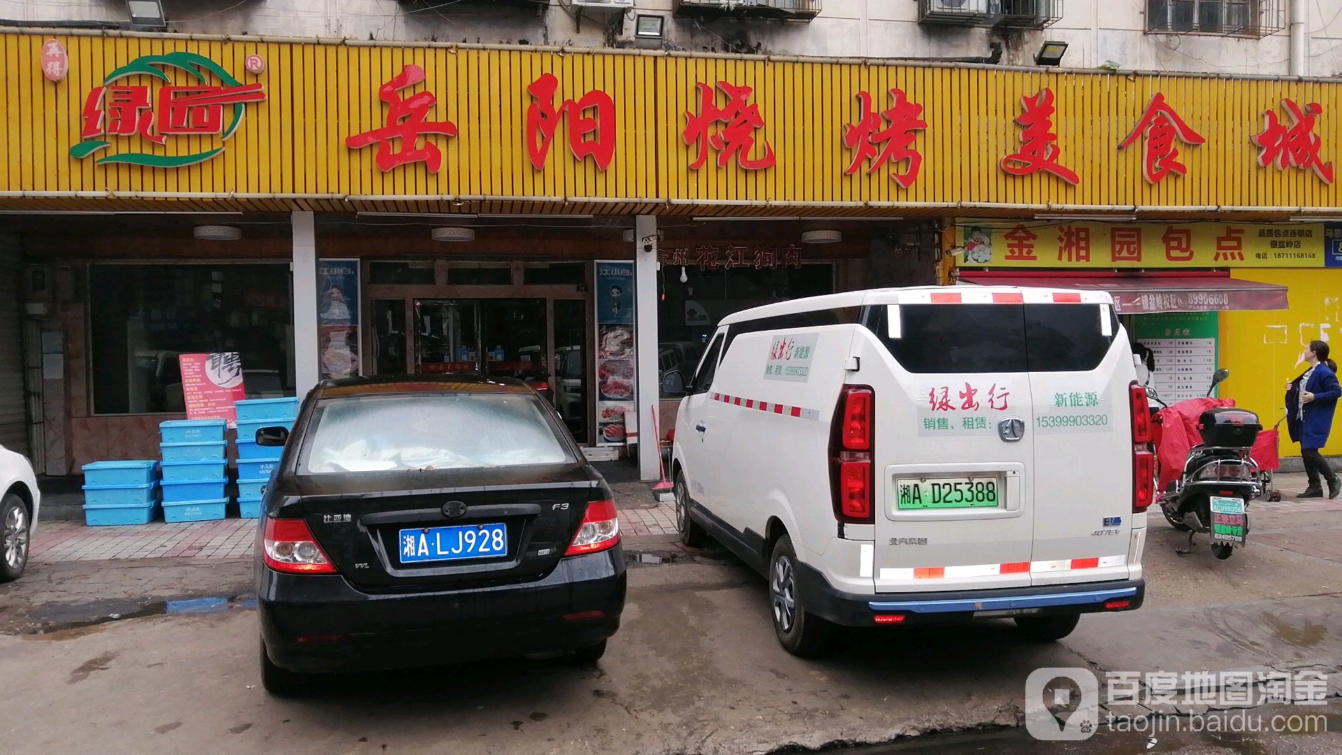 岳阳烧烤美食街(彩虹路店)