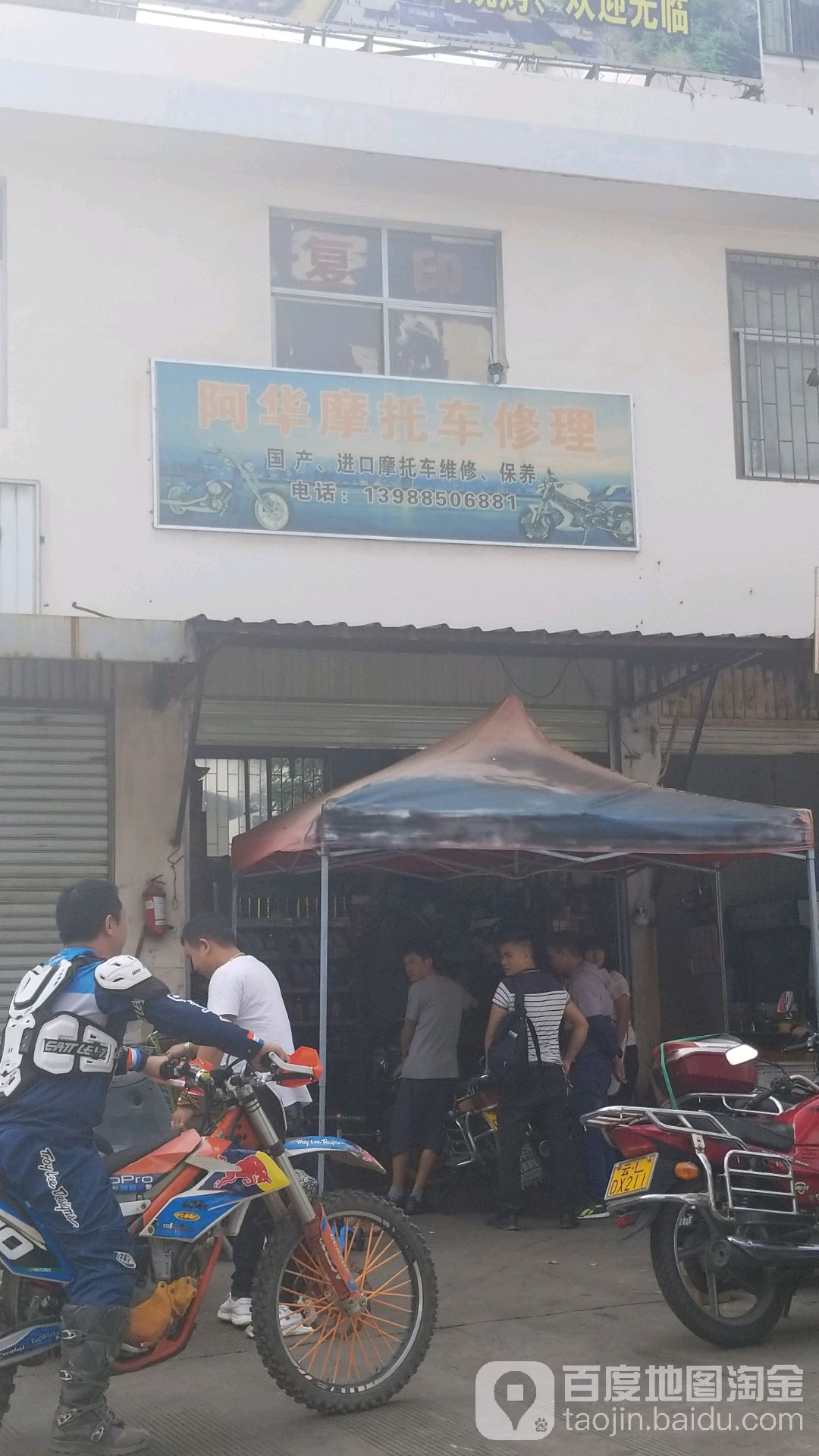 阿华摩托车修理