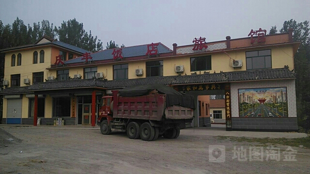 庆丰饭店