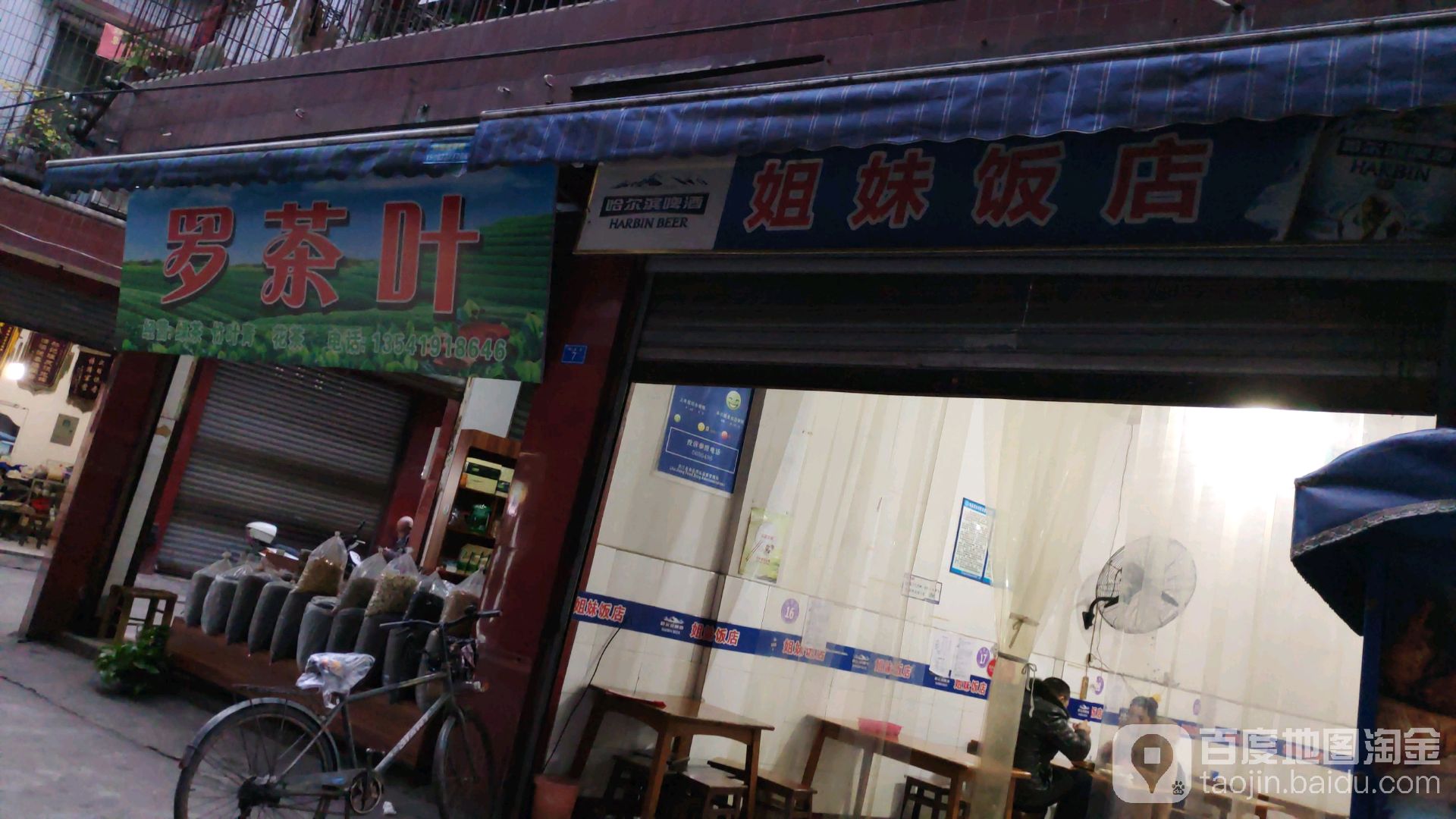 罗茶叶