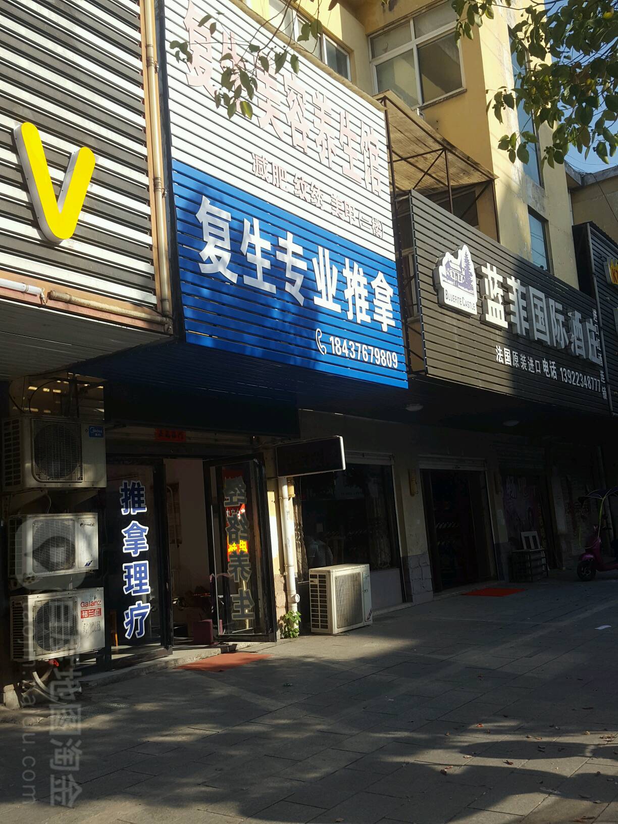 复生专业氏推拿