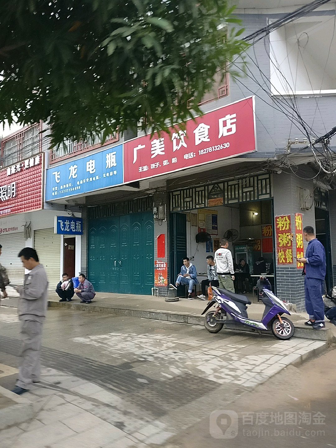 飞龙电瓶