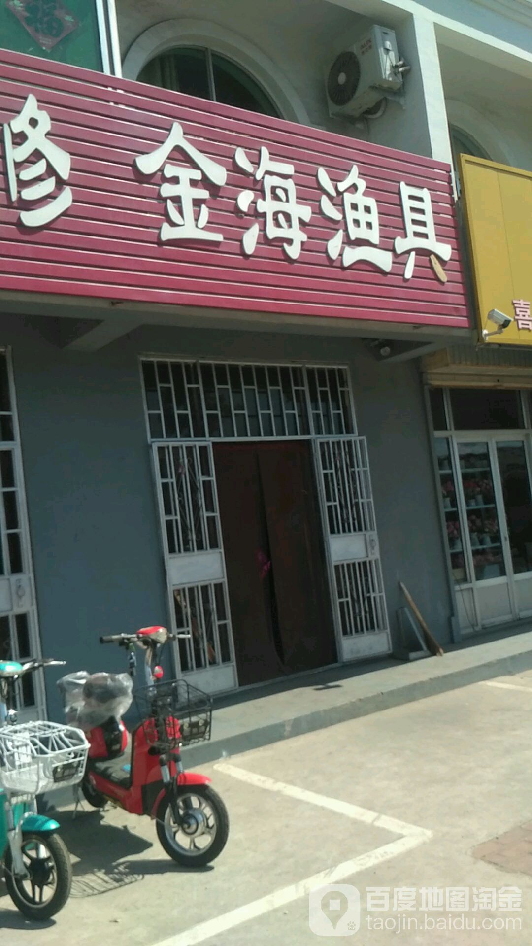 金海渔具(青赵线店)