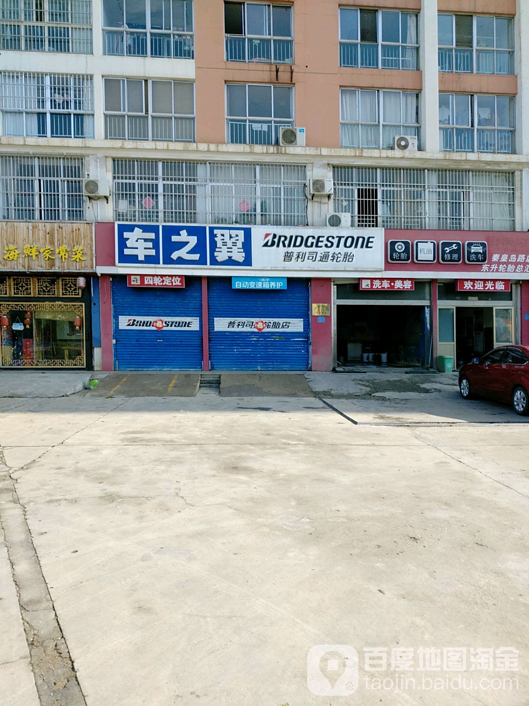 车之冀(秦皇岛路店)