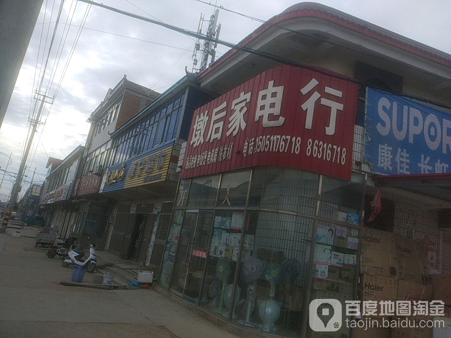 墩后家电商