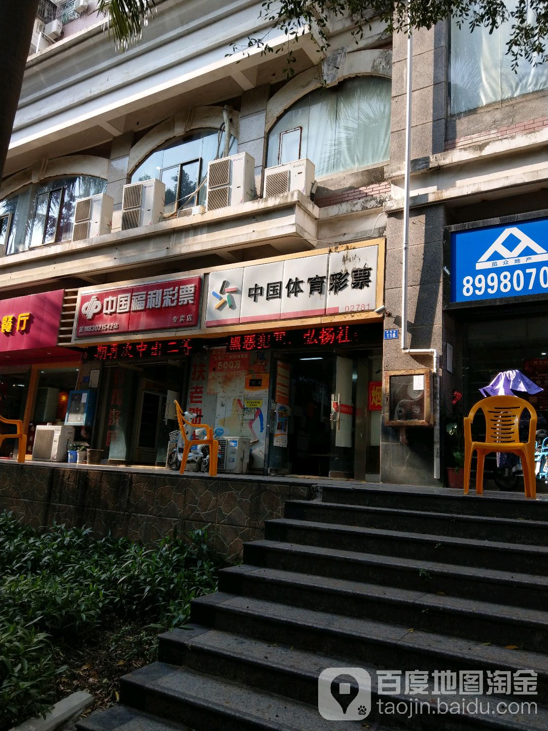 中国体育彩票(龙福路店)