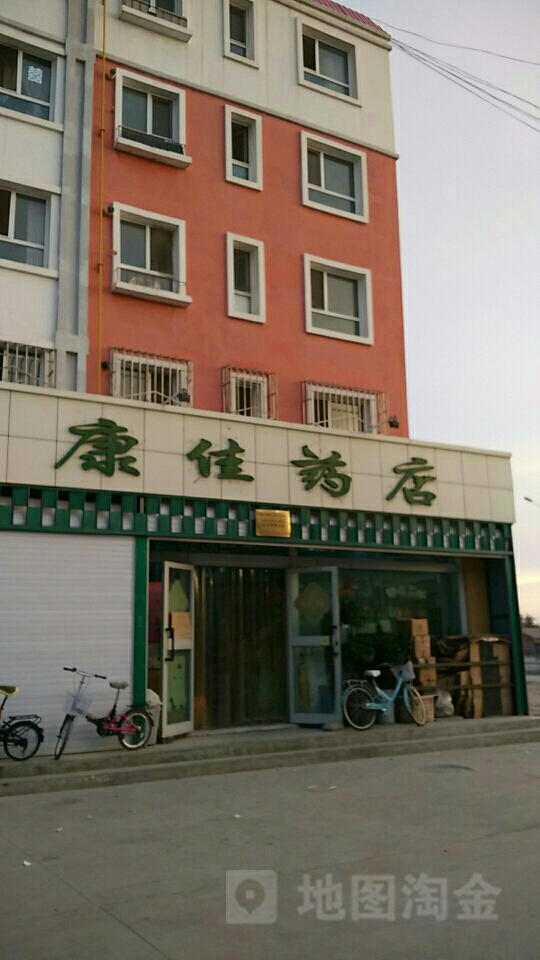 康佳药店