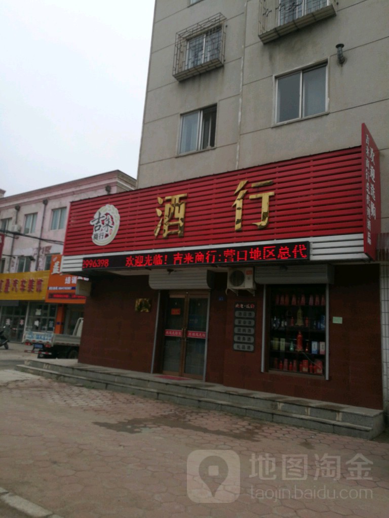 口子窖专营店(东昌街店)