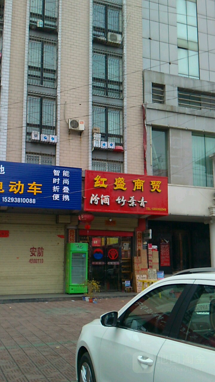 红盛商贸