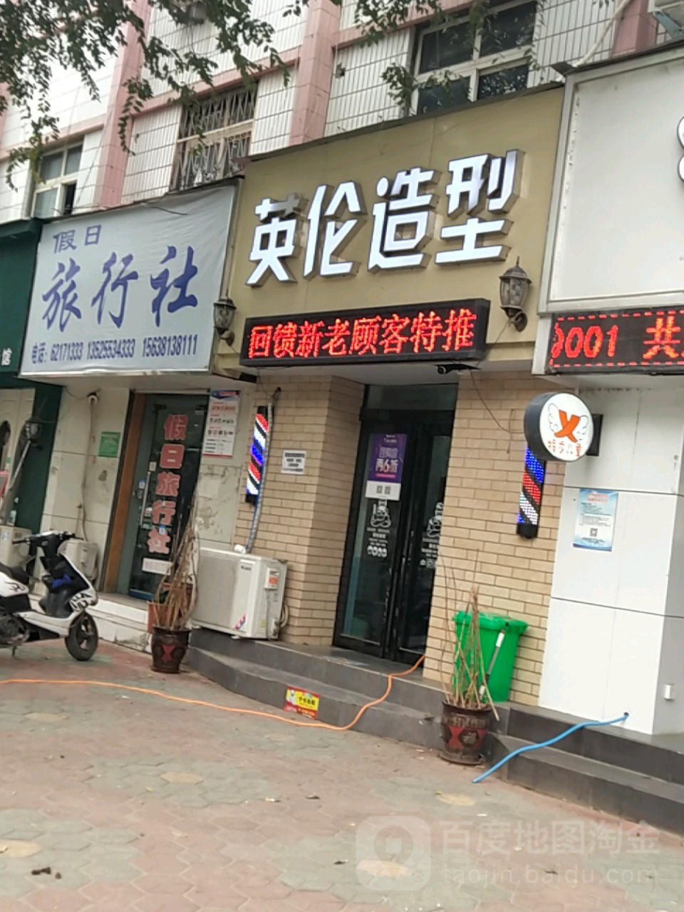 中牟县英伦造型(中牟店)