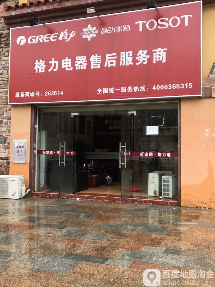 格力(园方欧洲城店)