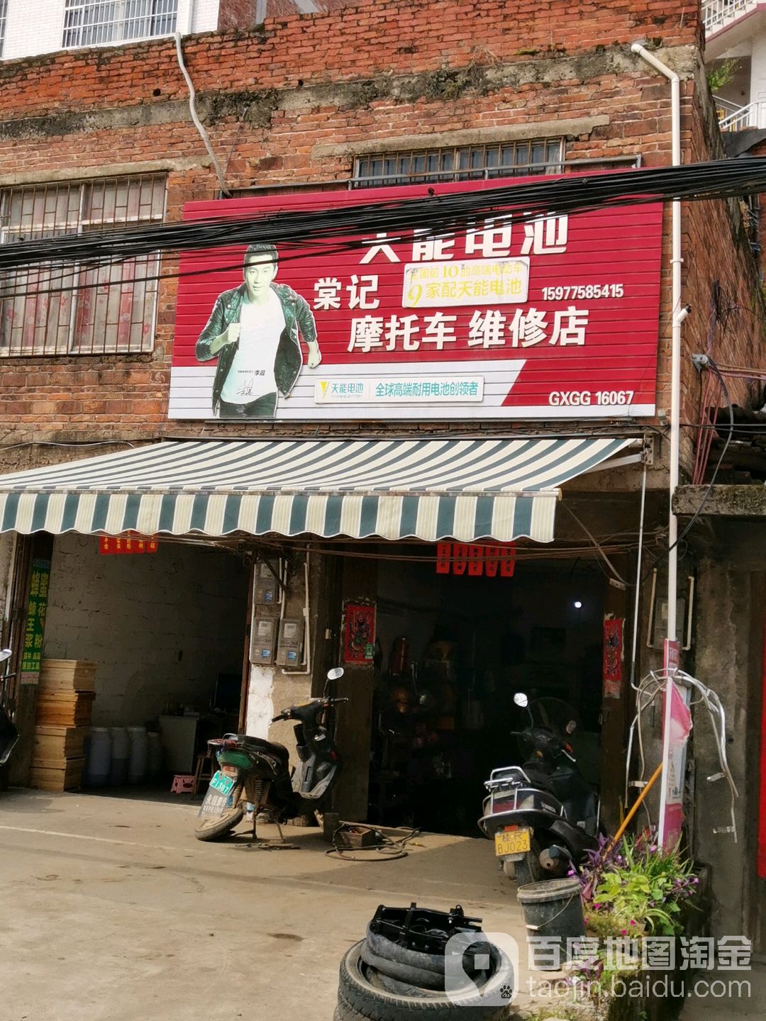 棠记摩托车维修店