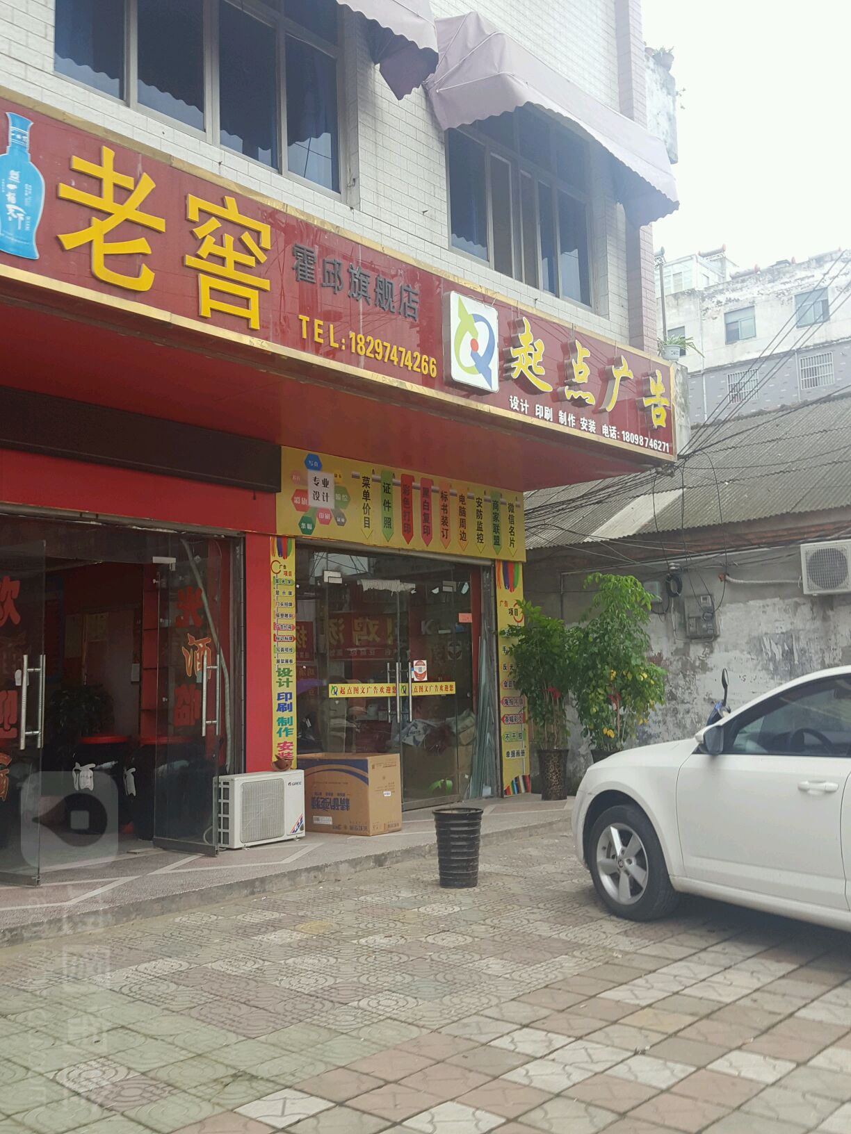 起点广告(西湖大道店)