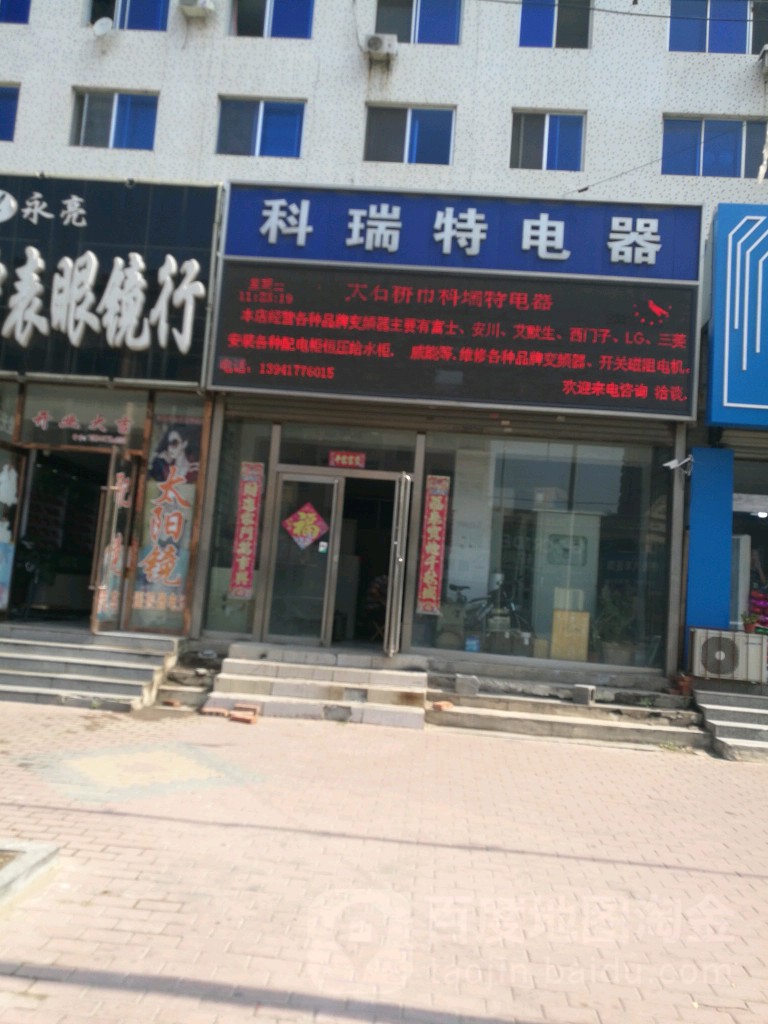 科瑞特电气