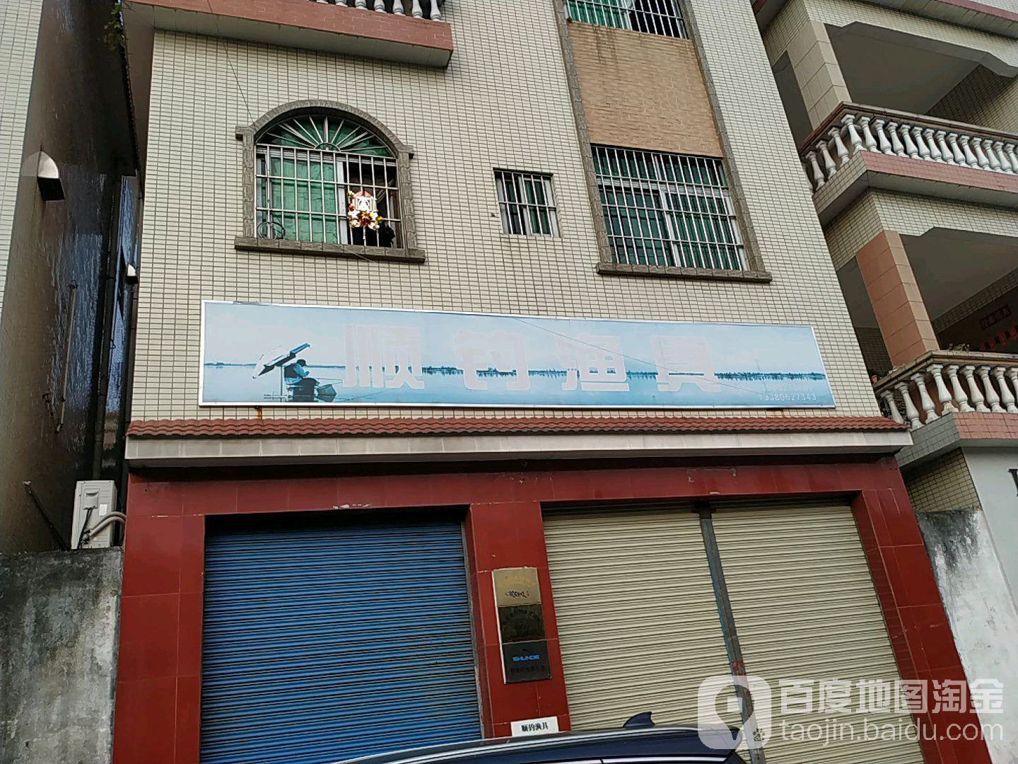 顺钓宁哥渔具店
