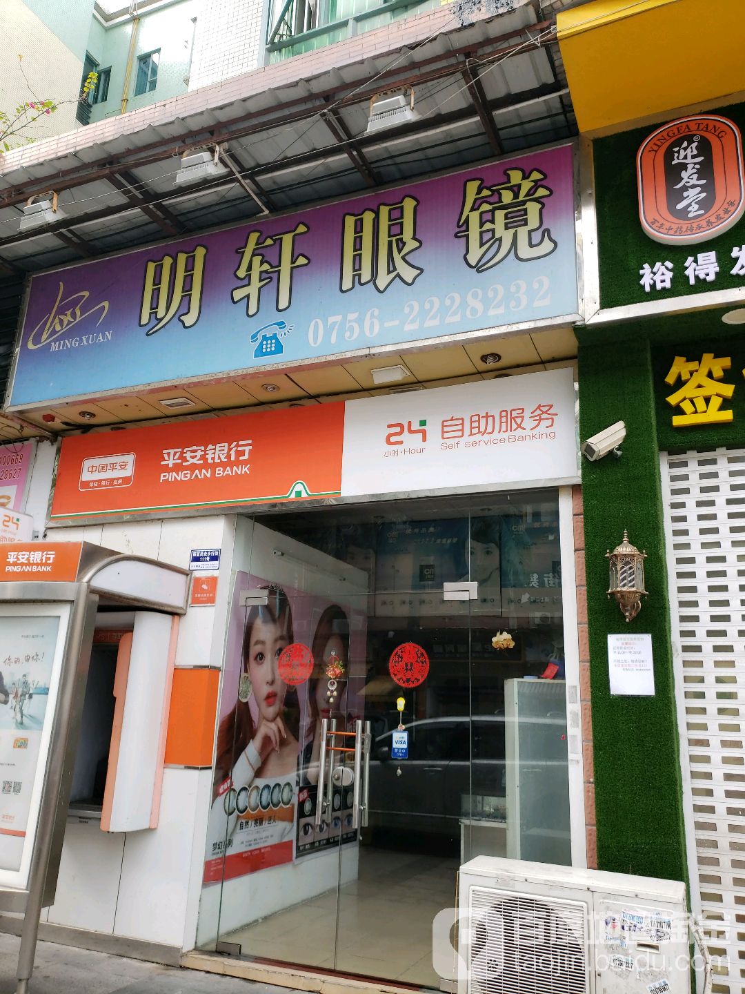 明轩眼镜(南厦商业步行街店)