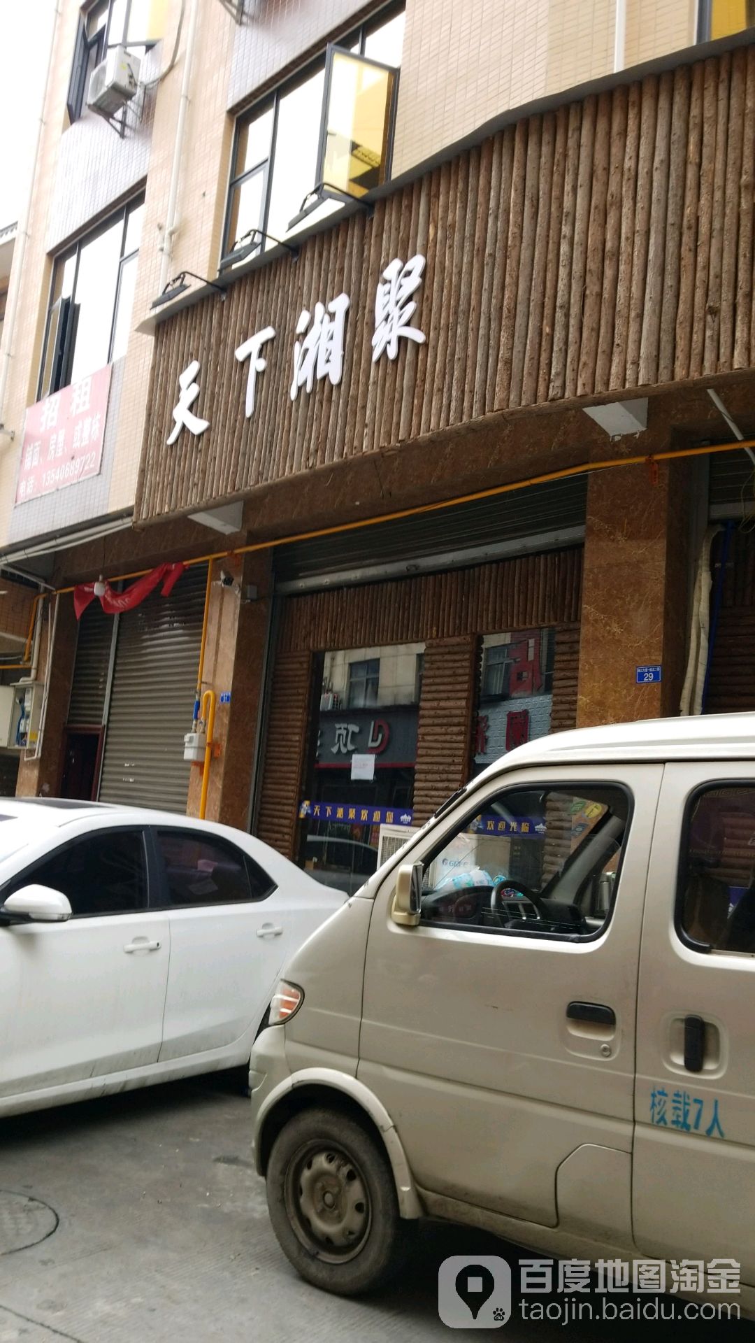天下湘聚