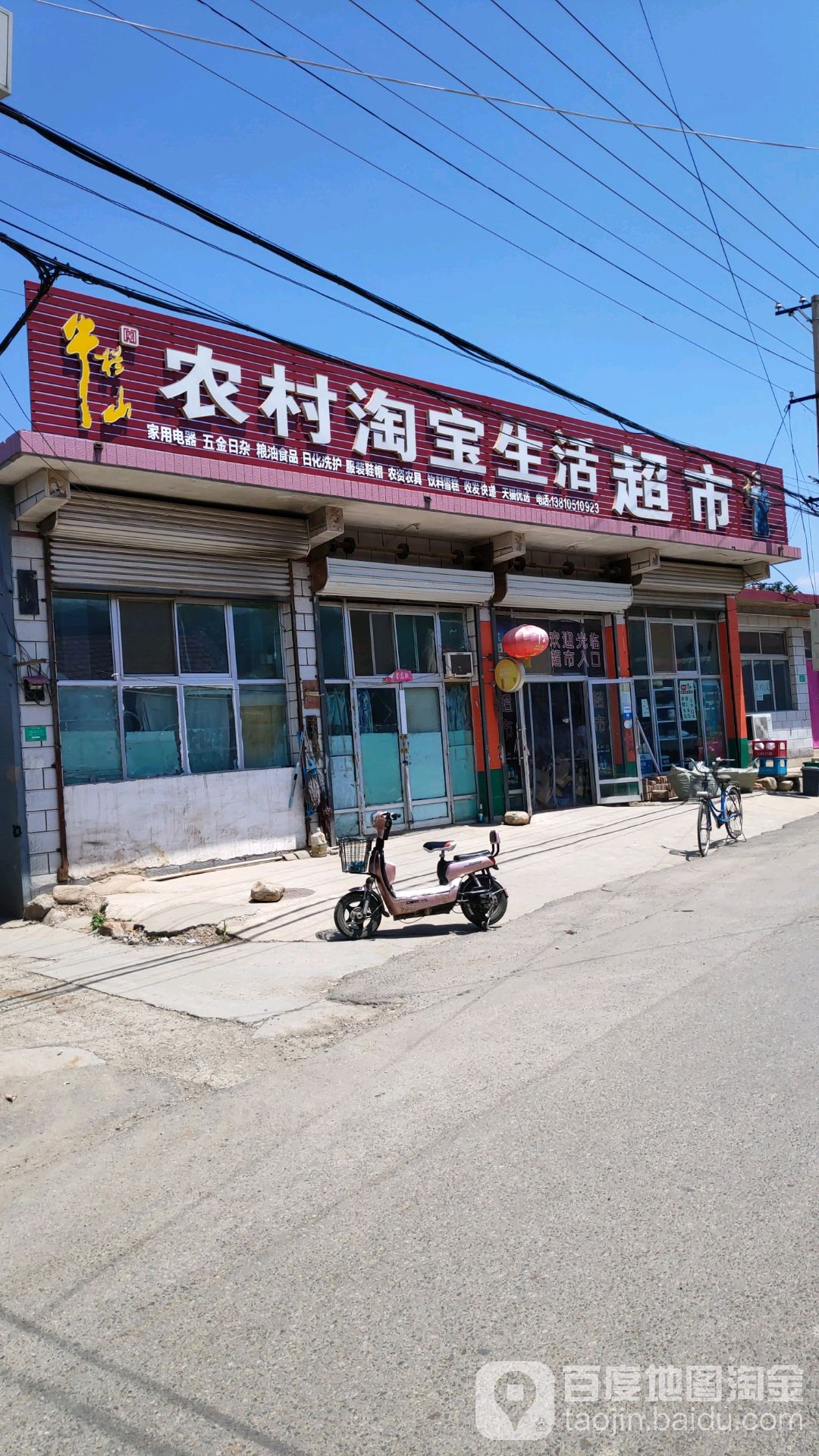 集66号平价超市