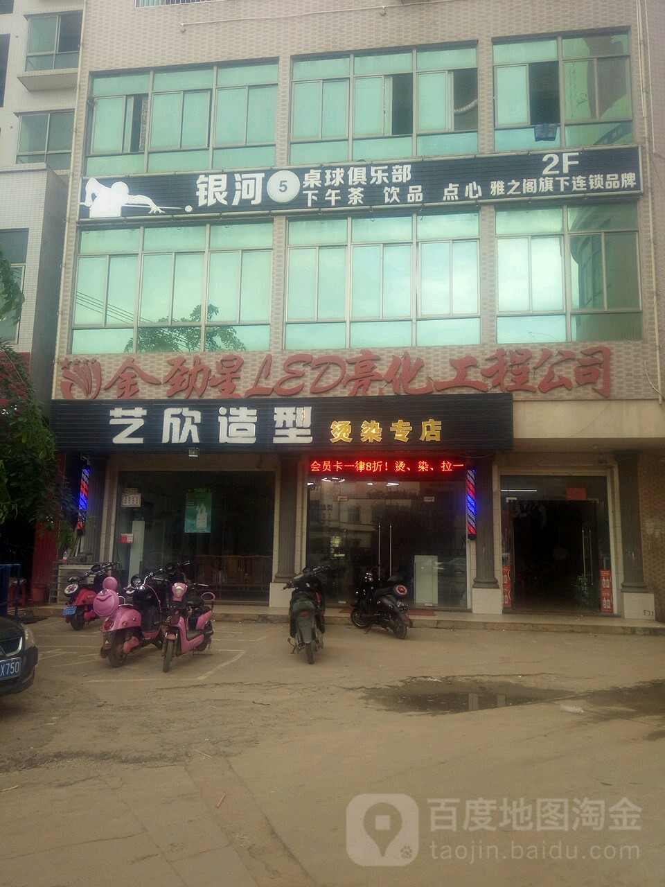 艺欣造型烫染专店