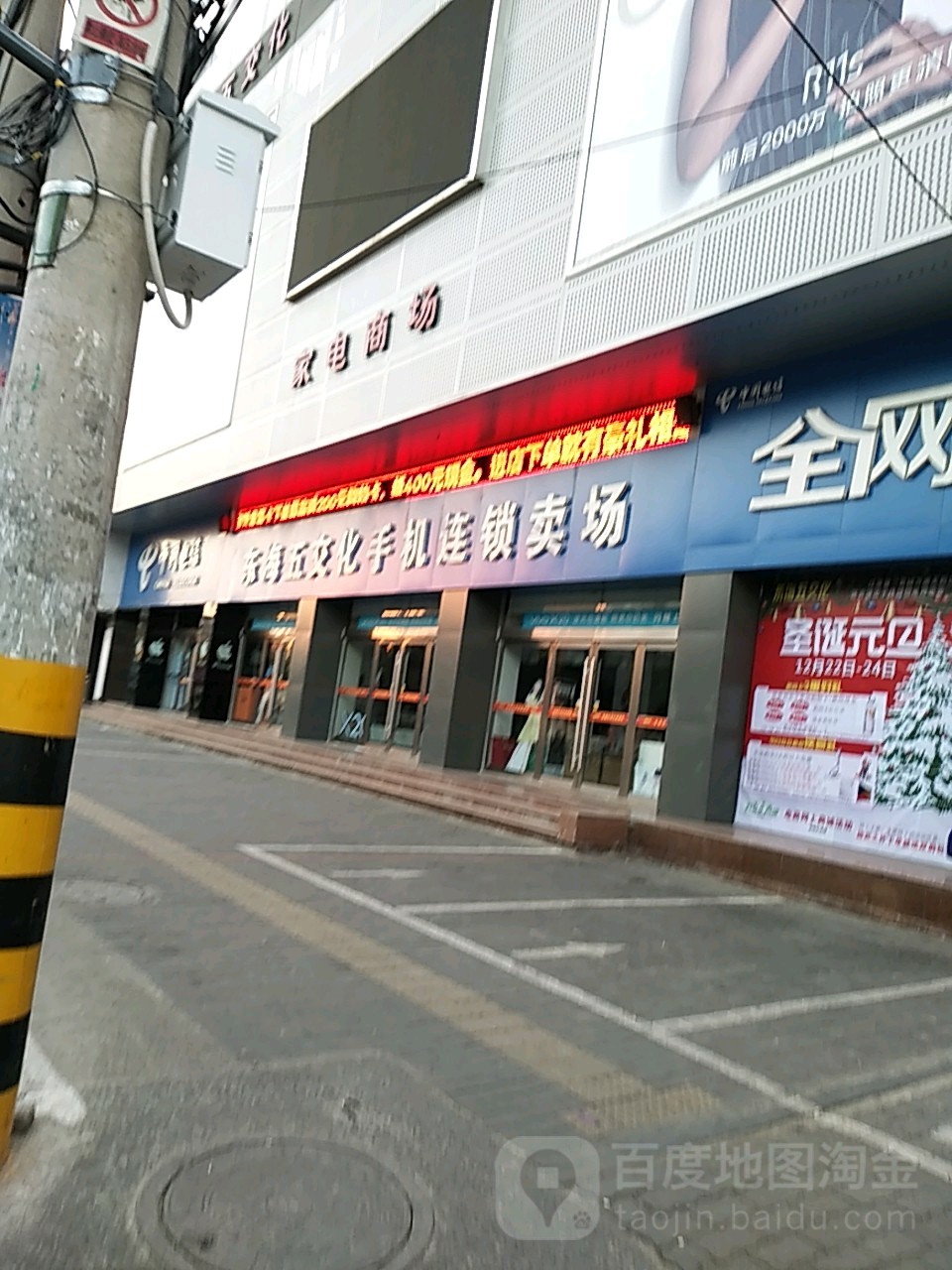 东海五交化手机连锁卖场(和平路店)