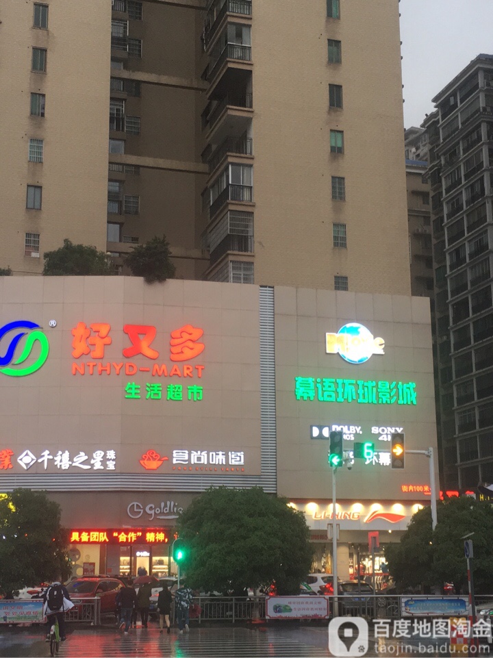 大地影院(滨江店)