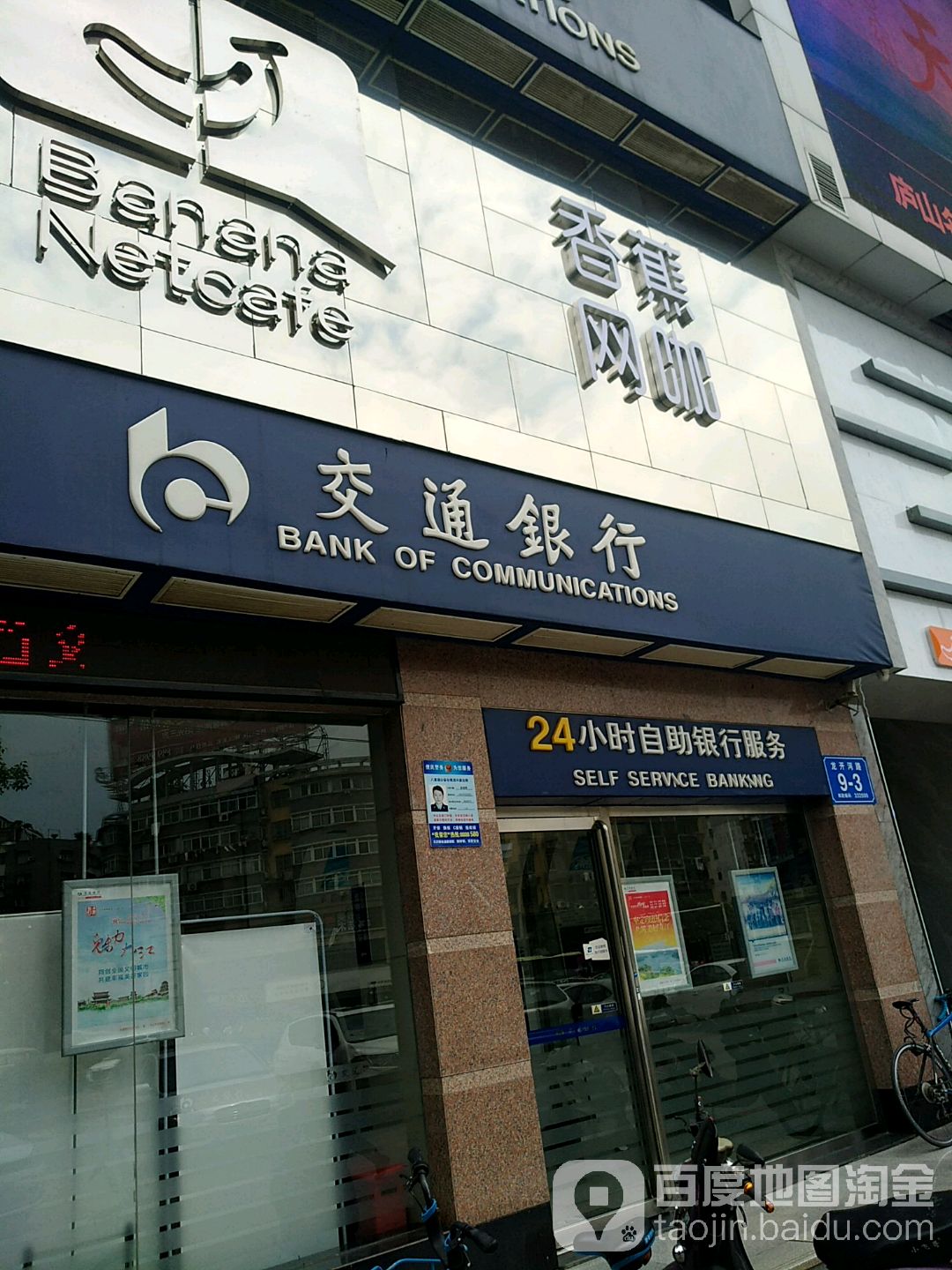 香蕉网吧(桥头店)