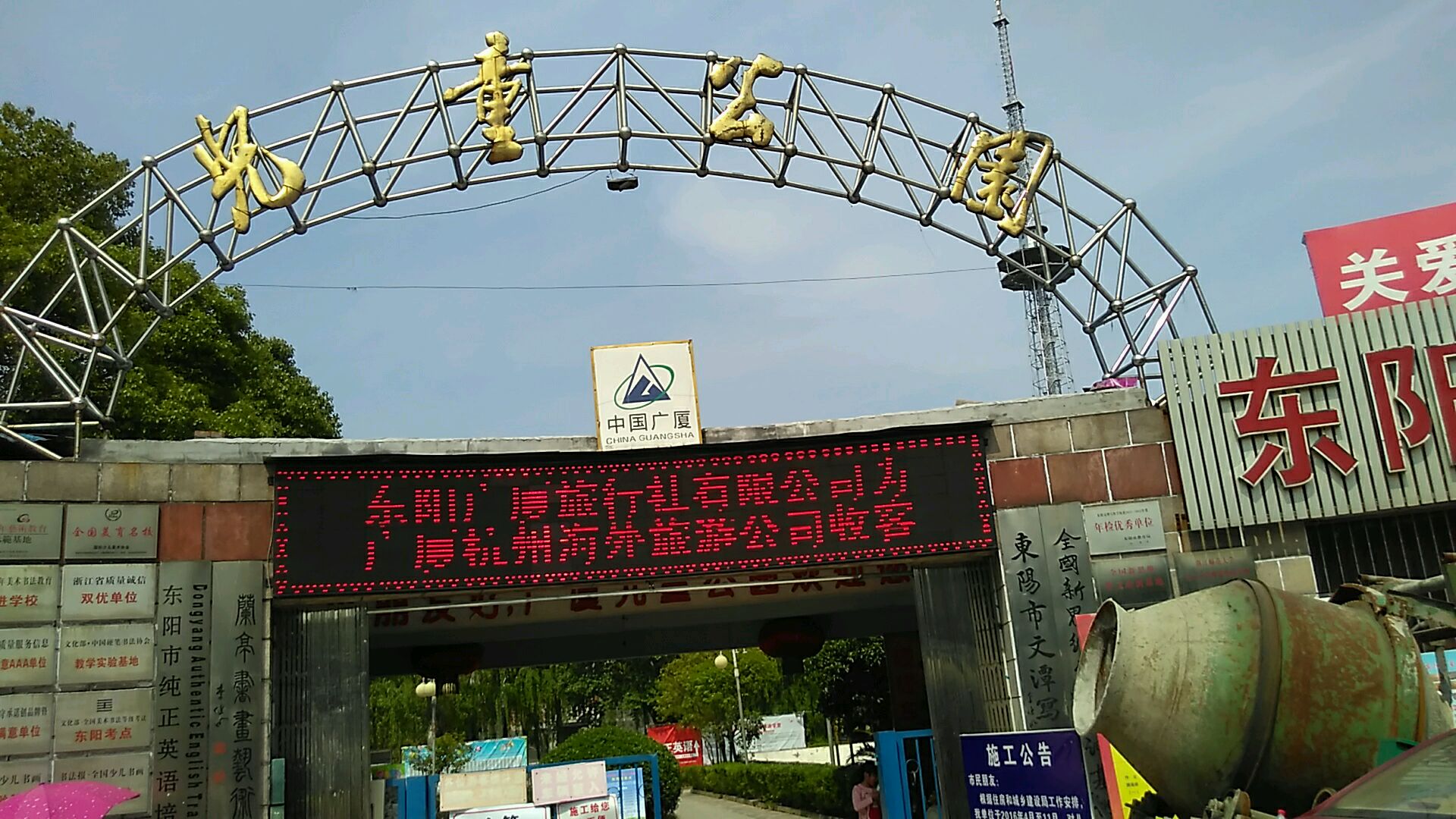 儿童公园