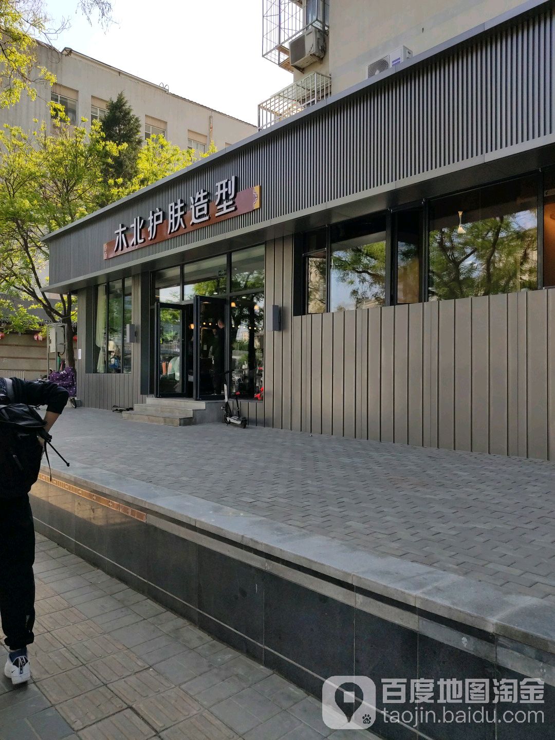 木北护造型(青年湖店)