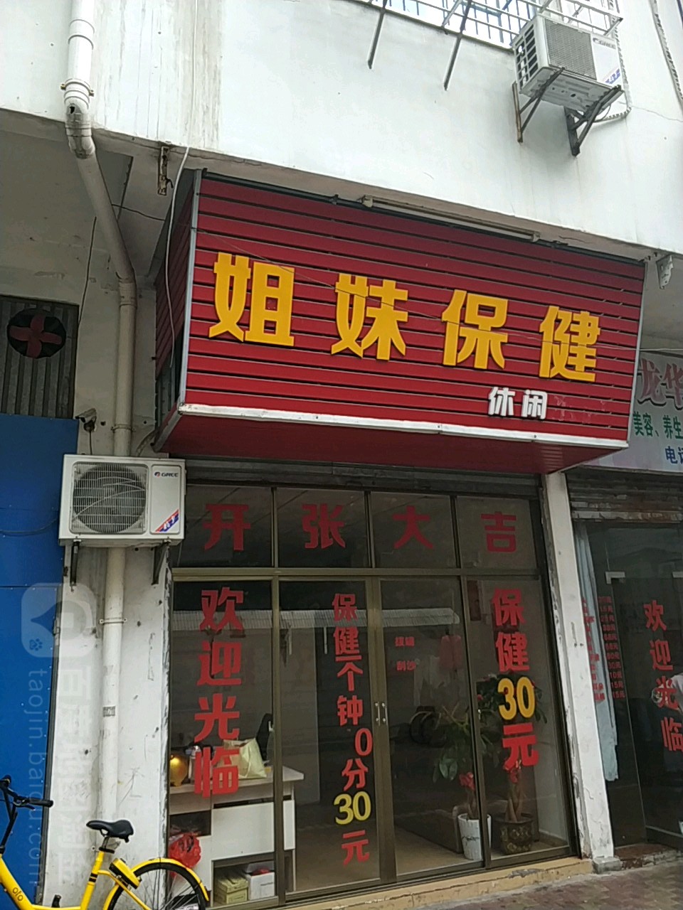 姐妹保健(滨海之星酒店公寓店)