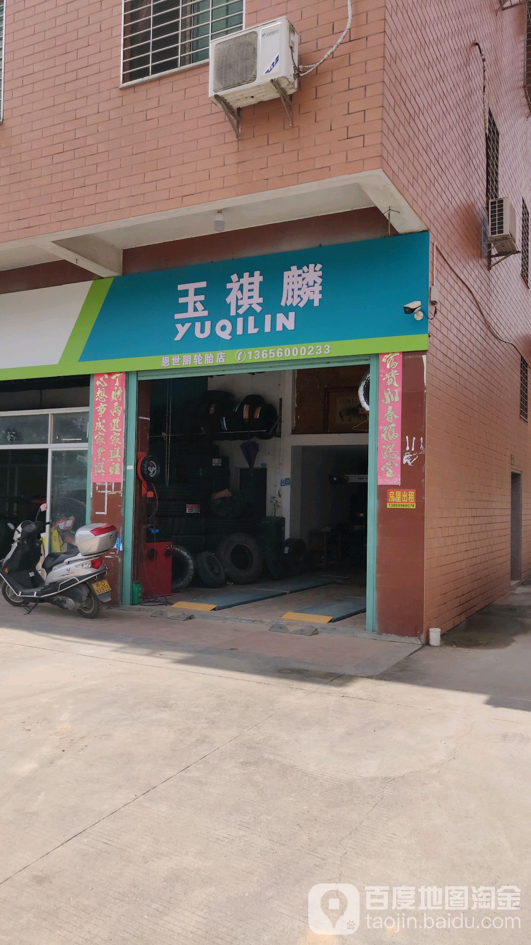 恩世朋轮胎店