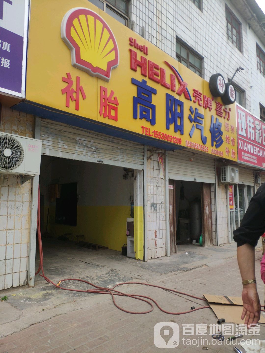 高阳汽修